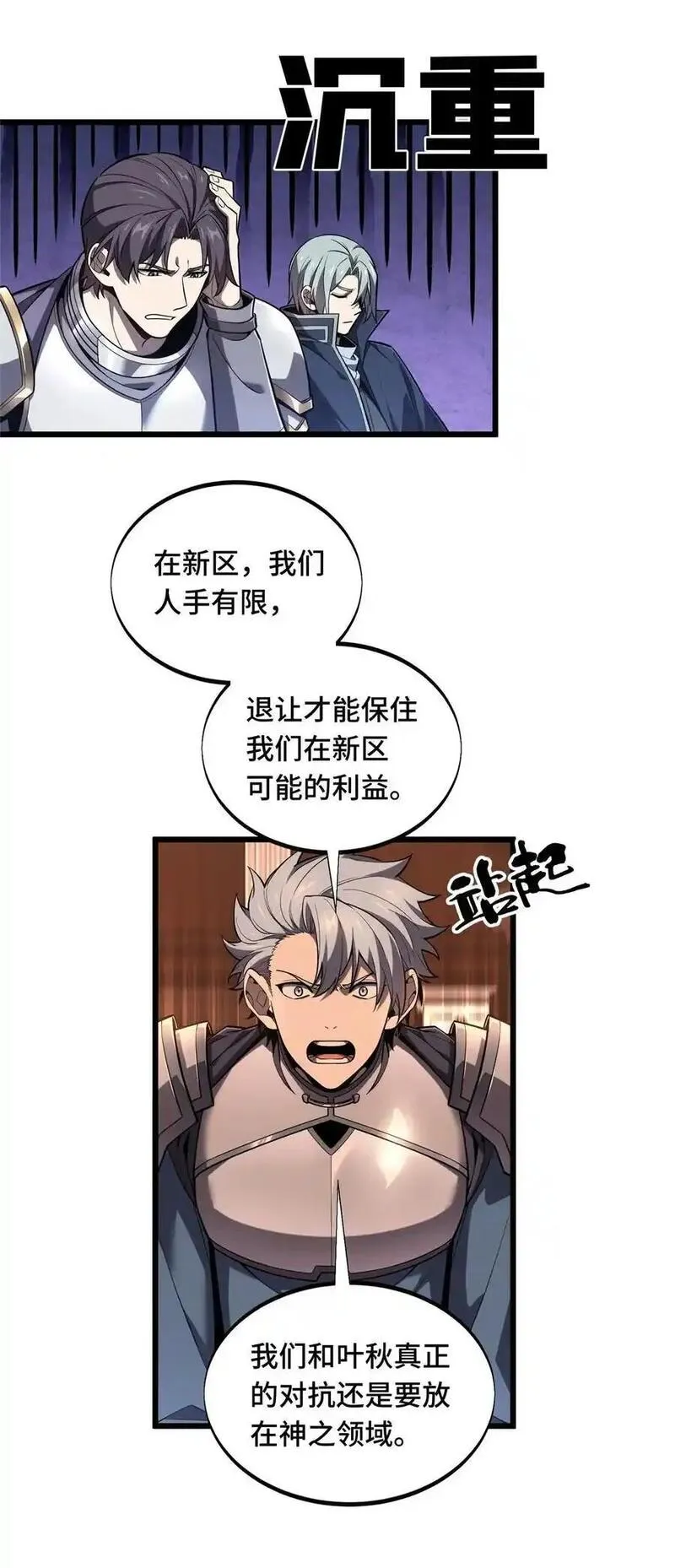 全职高手漫画,132 隔岸观火33图