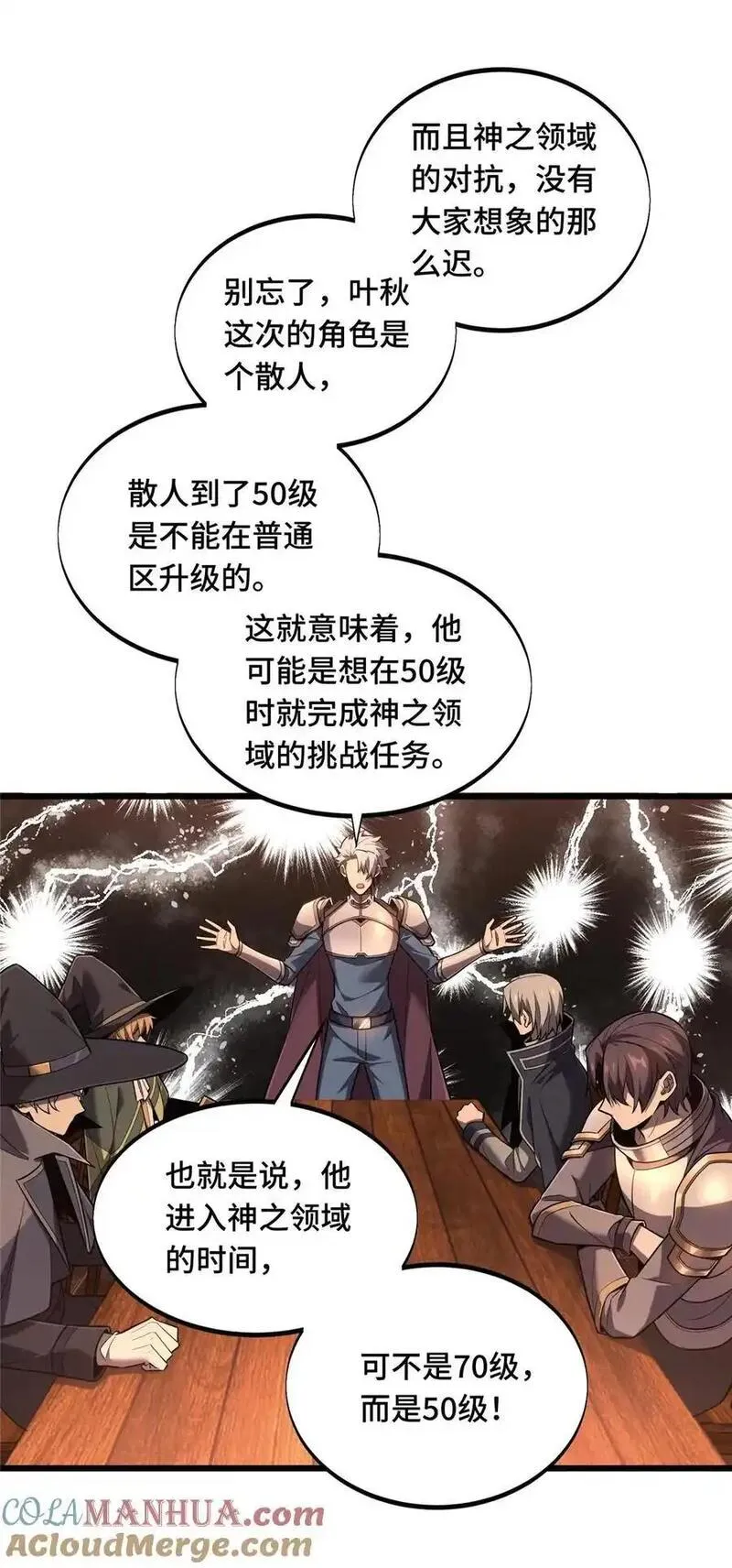 全职高手漫画,132 隔岸观火34图