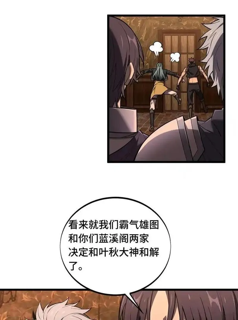 全职高手漫画,133 接二连三15图