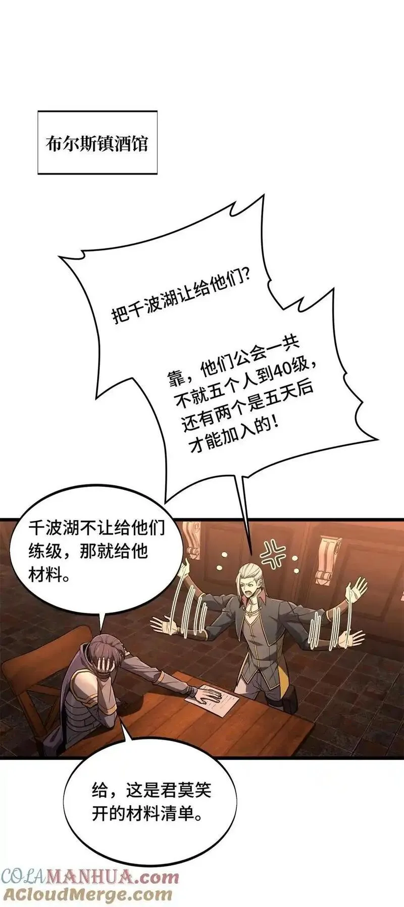 全职高手漫画,133 接二连三10图