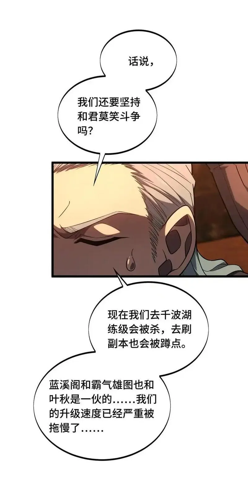 全职高手漫画,135 受降26图