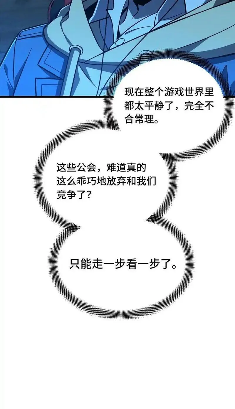 全职高手漫画,136 我才是叶秋3图