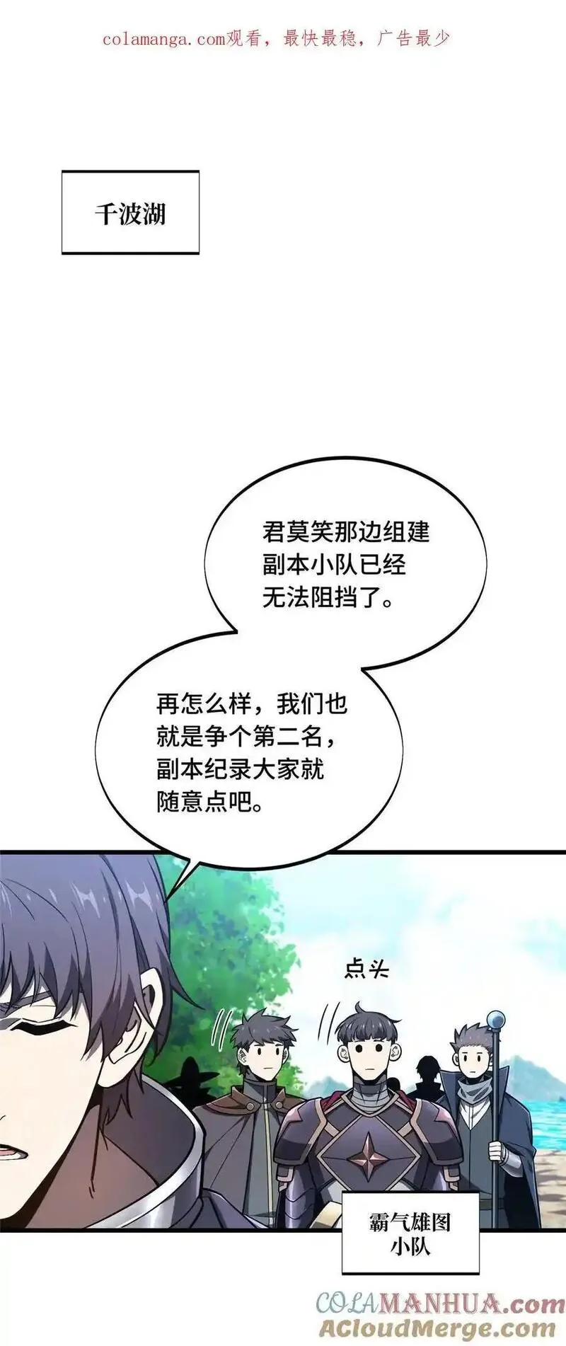 全职高手漫画,136 我才是叶秋1图