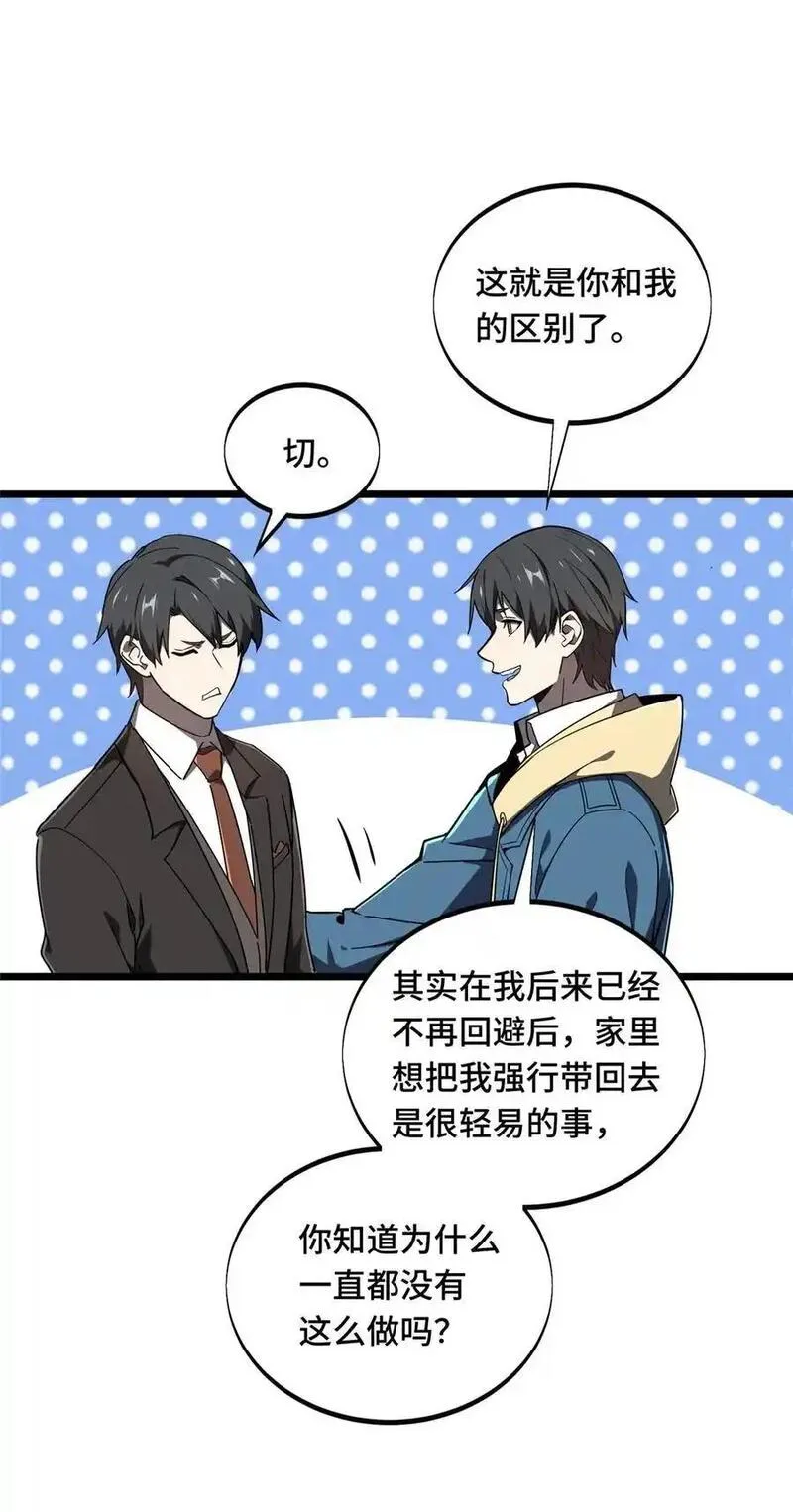 全职高手漫画,136 我才是叶秋53图