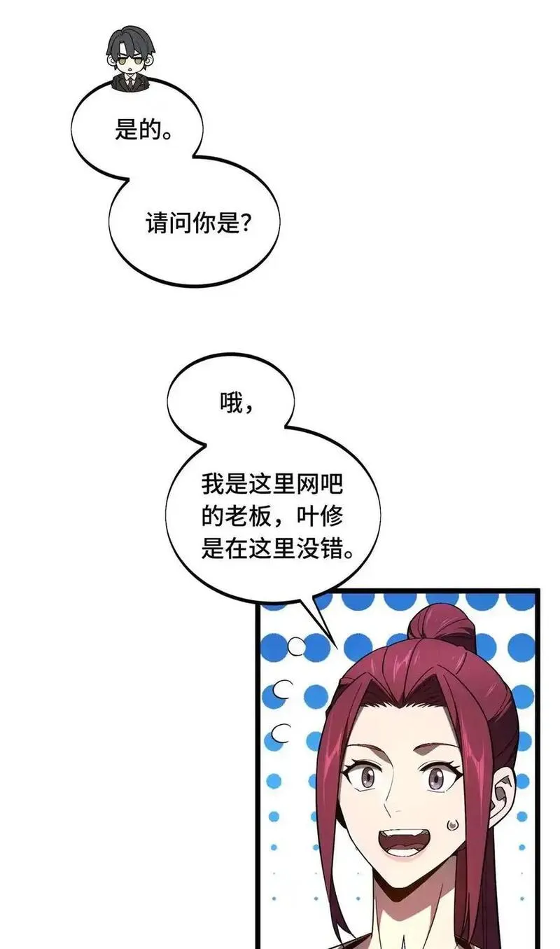 全职高手漫画,136 我才是叶秋24图