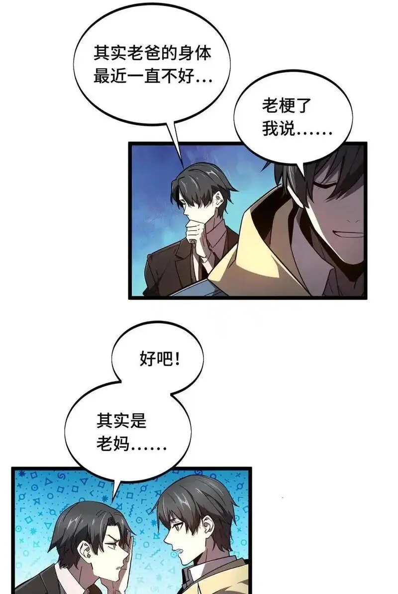 全职高手漫画,136 我才是叶秋35图