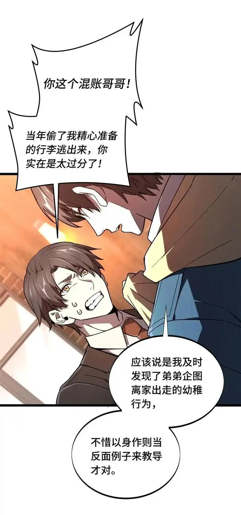 全职高手漫画,136 我才是叶秋39图