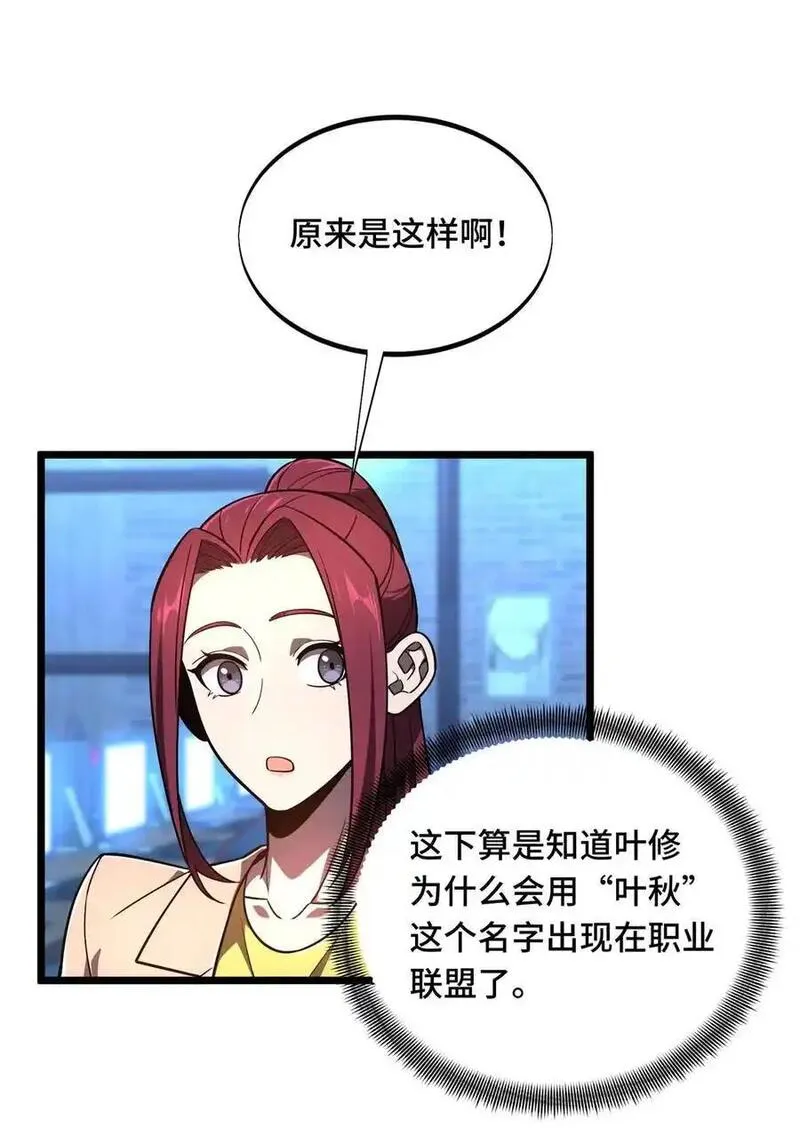 全职高手漫画,136 我才是叶秋47图