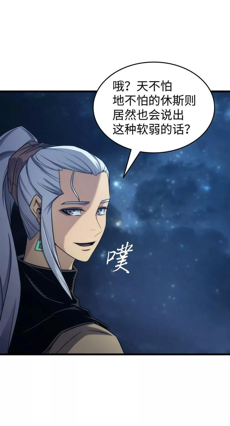 4000年后重生异世界的大魔导师漫画,165 路西法的阴谋14图