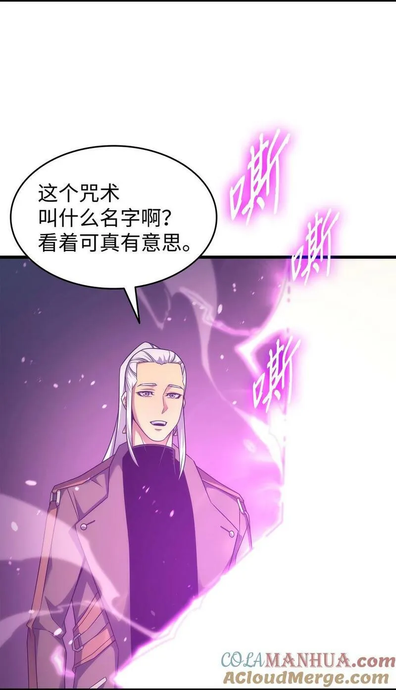 4000年后重生异世界的大魔导师漫画,174 巴尔吉弗73图