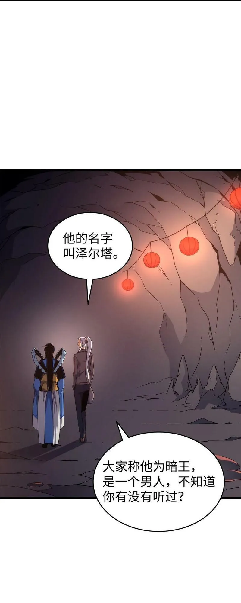 4000年后重生异世界的大魔导师漫画,174 巴尔吉弗62图