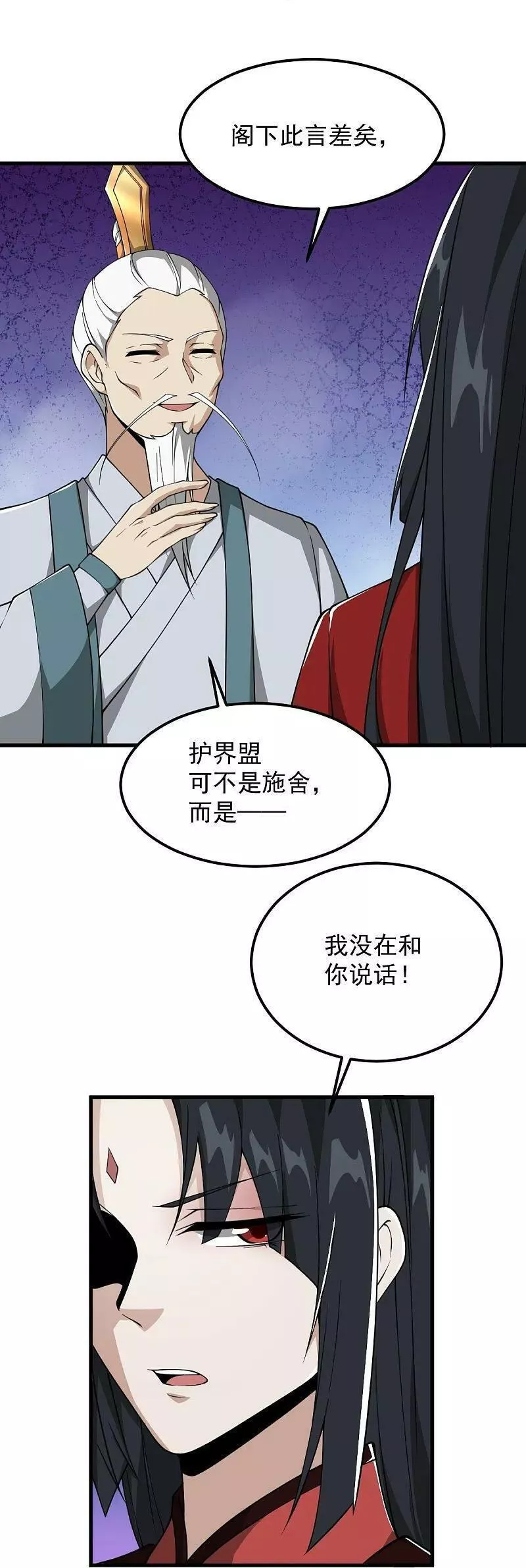 一剑独尊漫画,第323话 不肖子孙！26图