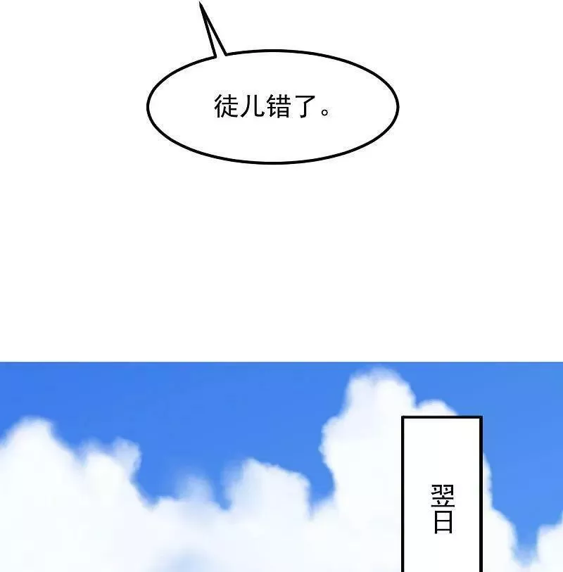 一剑独尊漫画,第328话 回青州26图