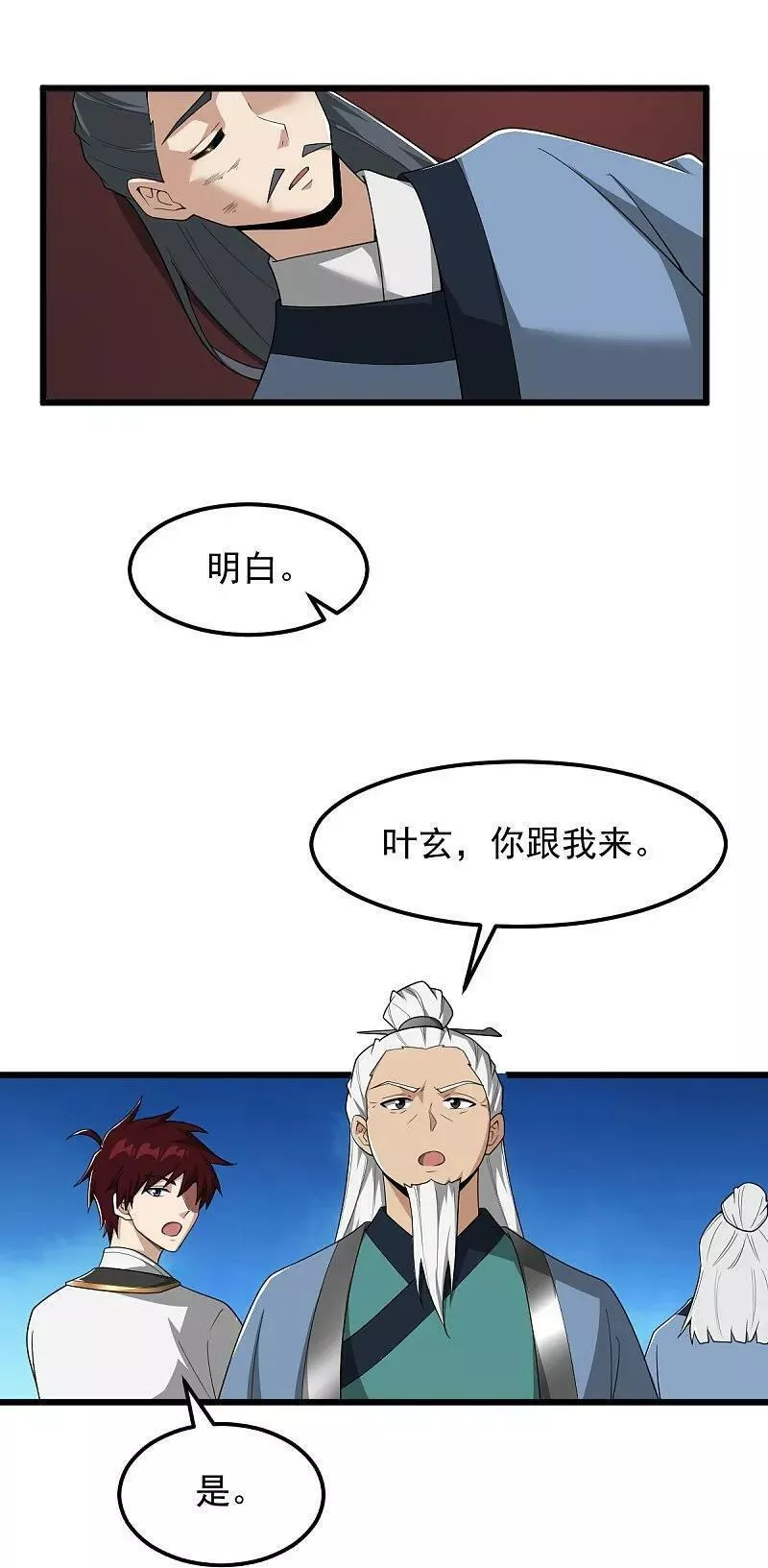 一剑独尊漫画,第328话 回青州14图