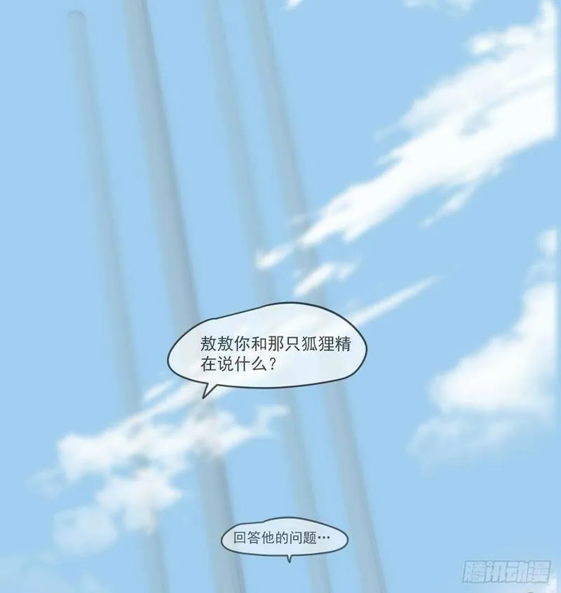 敖敖待捕漫画,第240话 是他61图