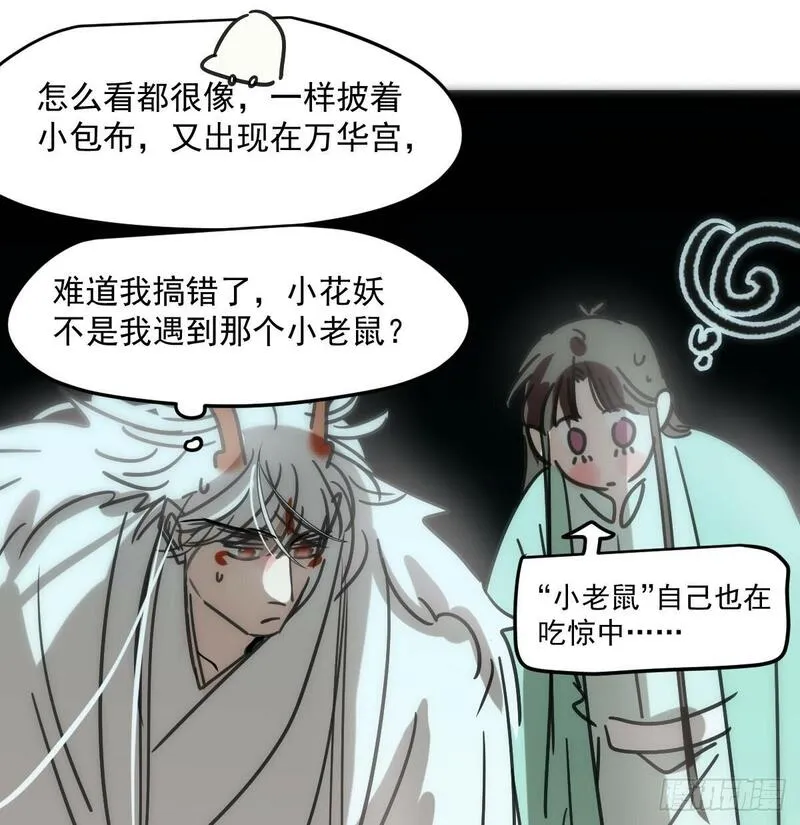 敖敖待捕漫画下拉式免费漫画星球漫画,第243话 一眼明白58图