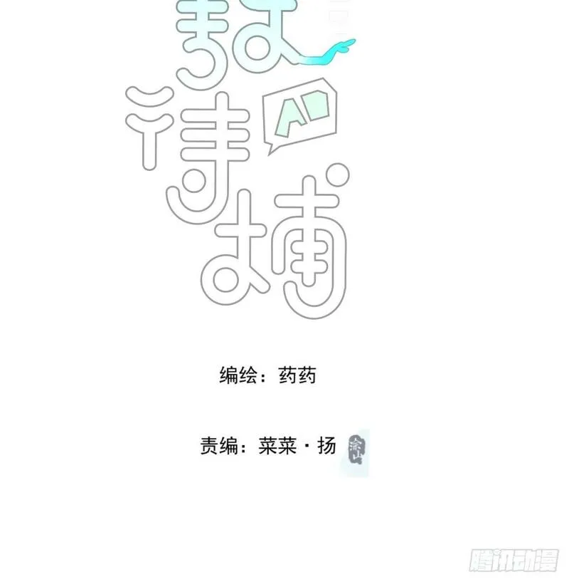 敖敖待捕漫画下拉式免费漫画星球漫画,第243话 一眼明白15图