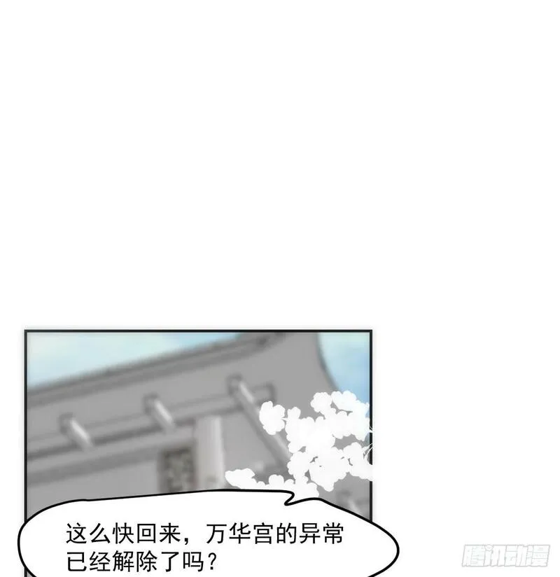 敖敖待捕漫画下拉式免费漫画星球漫画,第243话 一眼明白71图