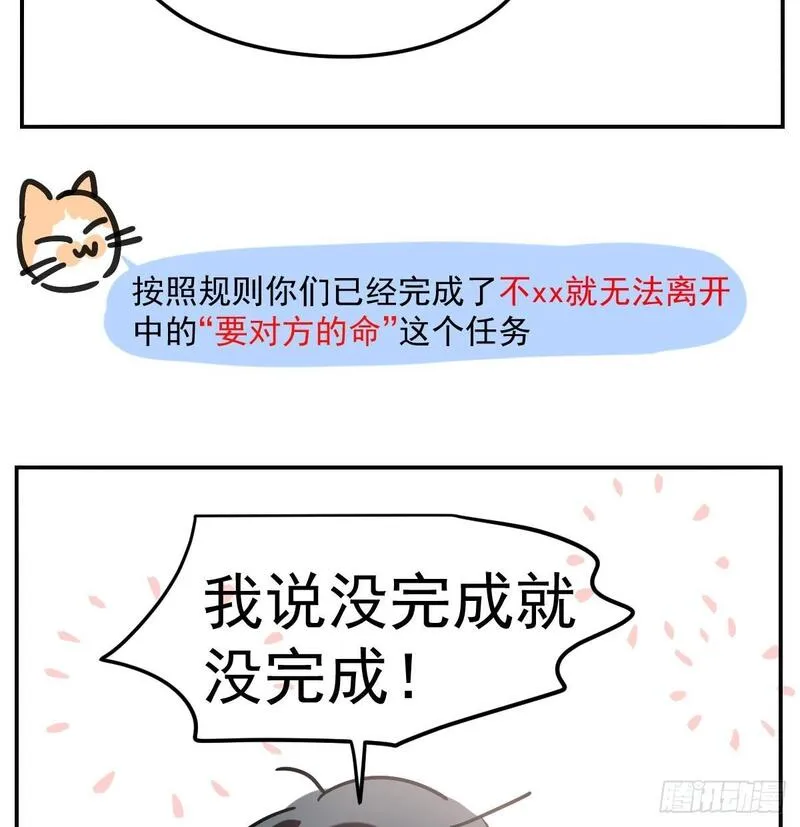 敖敖待捕作者漫画,仲夏绮夜谭第四夜106图