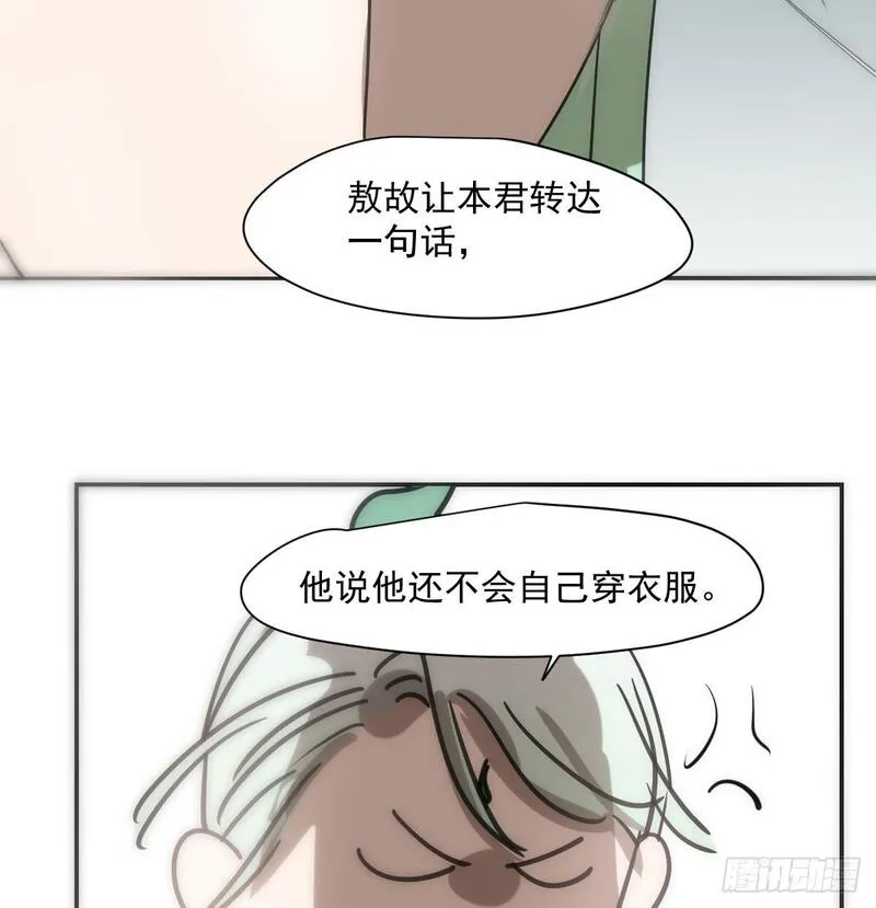 敖敖待捕副cp漫画,第245话 掩饰73图