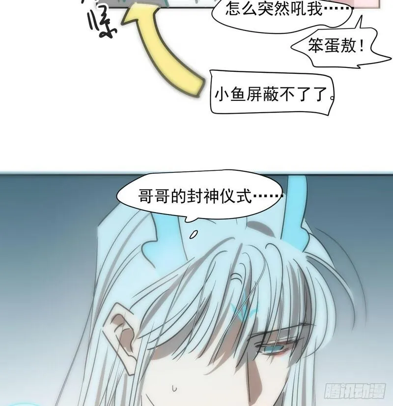 敖敖待捕漫画,第246话 要找敖故33图