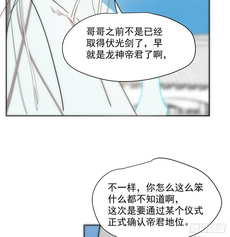 敖敖待捕漫画,第246话 要找敖故23图