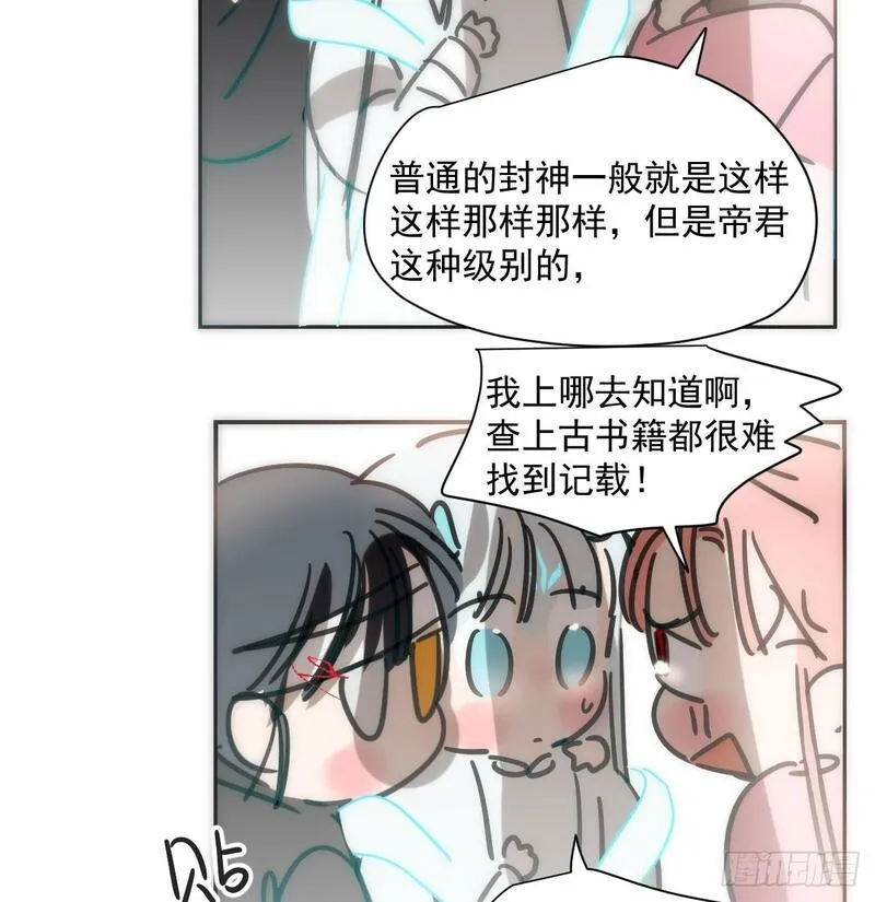 敖敖待捕漫画,第246话 要找敖故32图