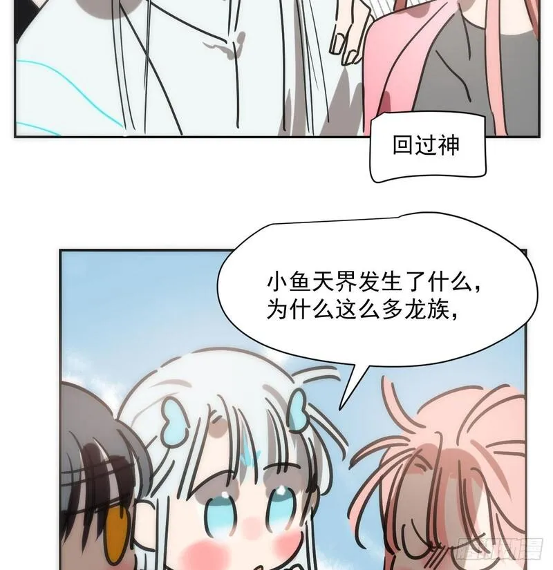 敖敖待捕漫画,第246话 要找敖故20图