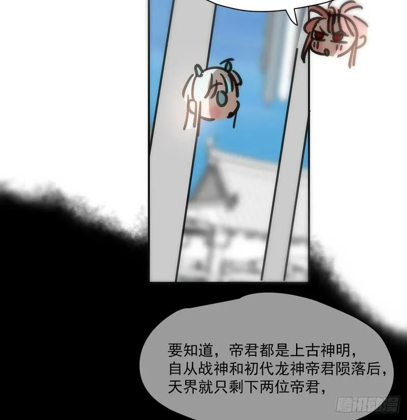 敖敖待捕漫画,第246话 要找敖故24图