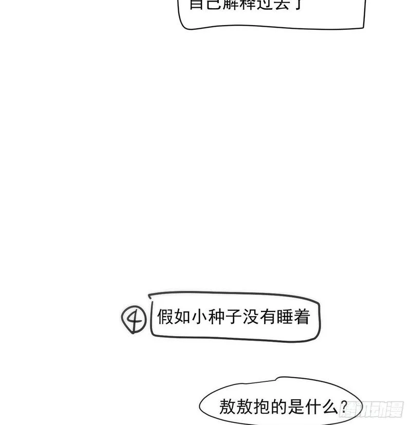 敖敖待捕漫画,番外小故事14图