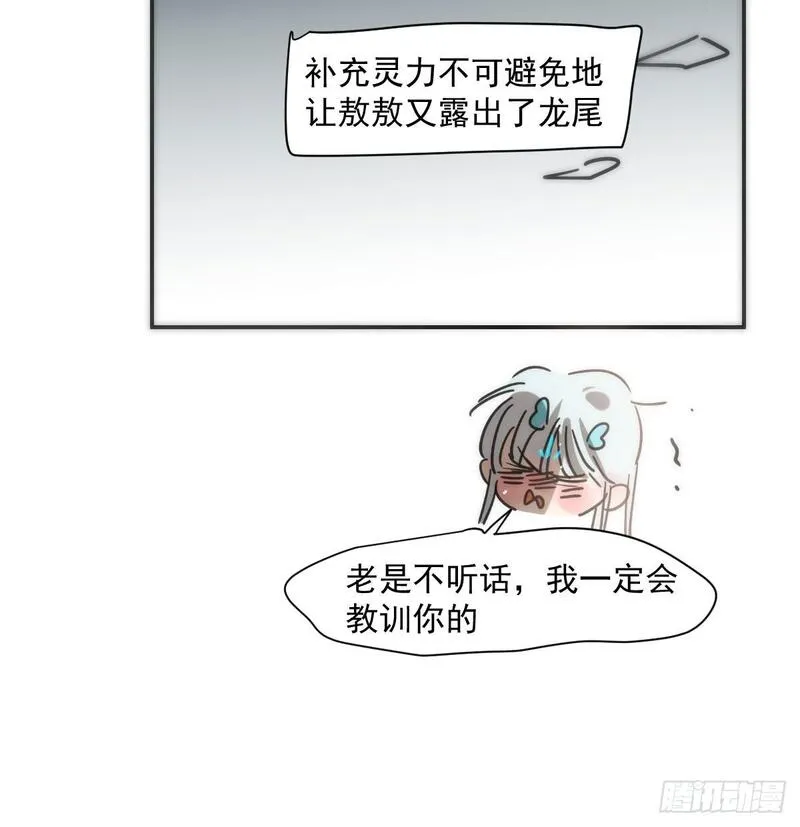 敖敖待捕漫画,番外小故事6图