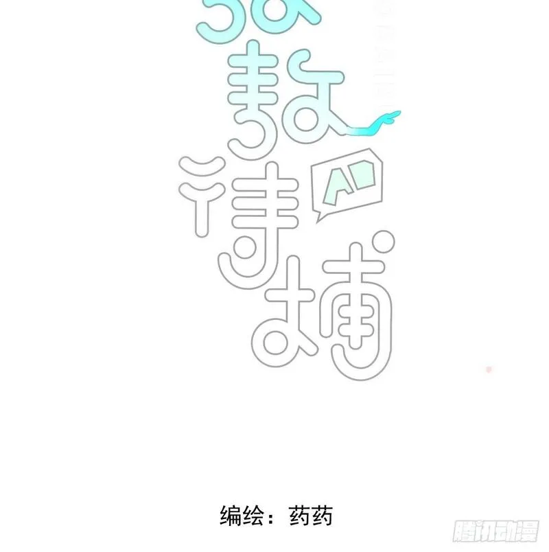 敖敖待捕腾讯漫画漫画,第248话 抱抱9图