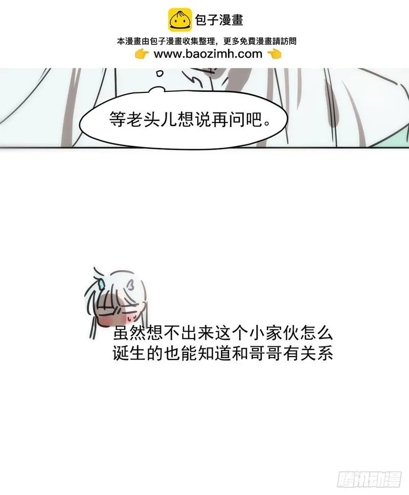 敖敖待捕腾讯漫画漫画,第248话 抱抱45图