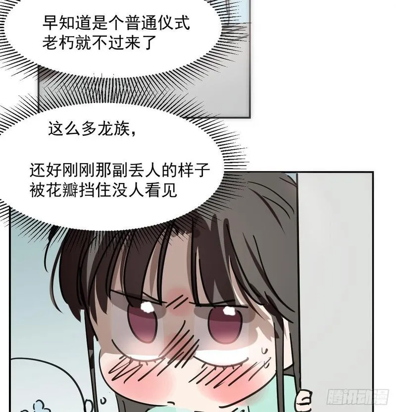 敖敖待捕腾讯漫画漫画,第248话 抱抱19图