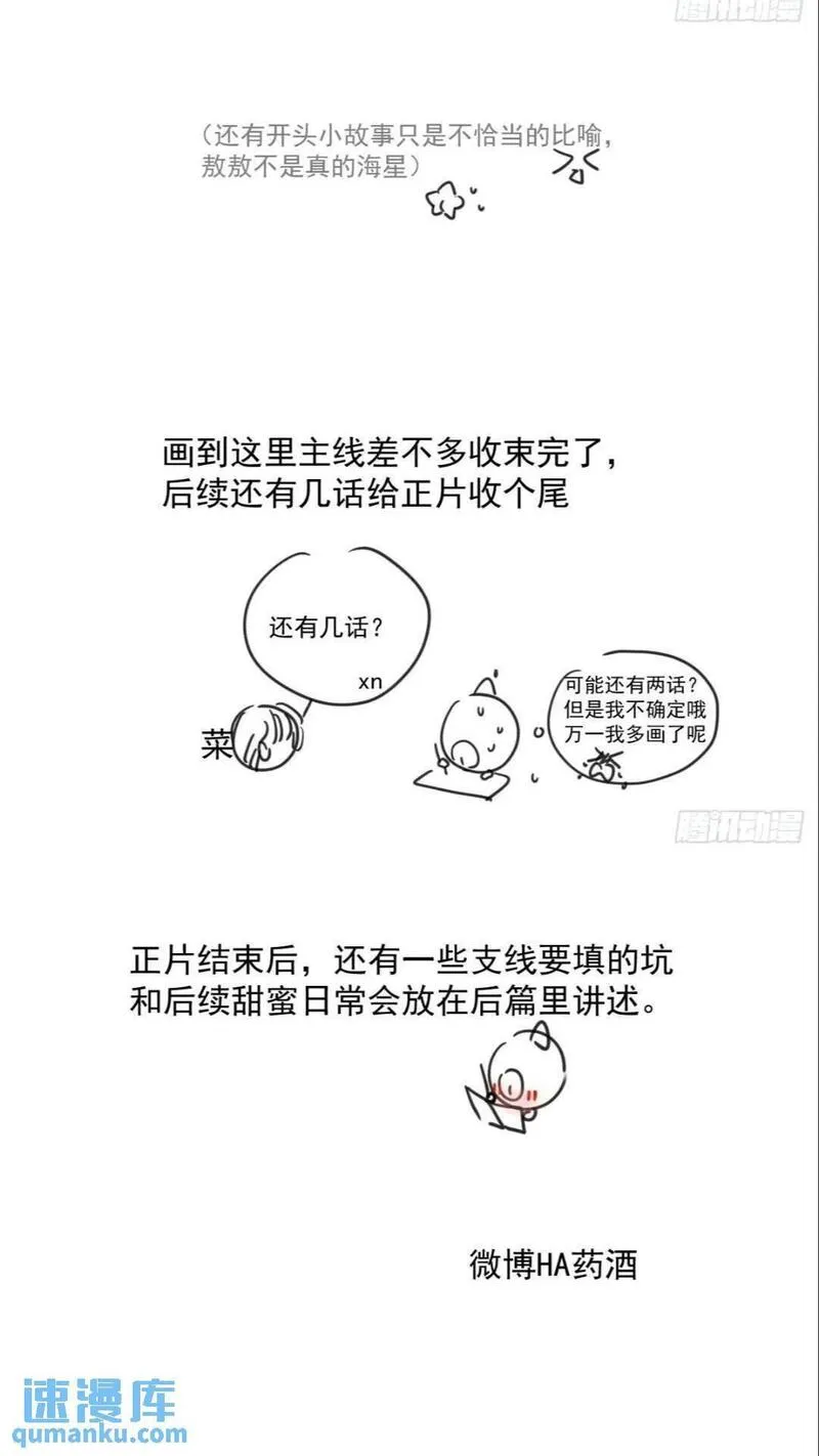 敖敖待捕微博漫画,第250话 我回来了52图