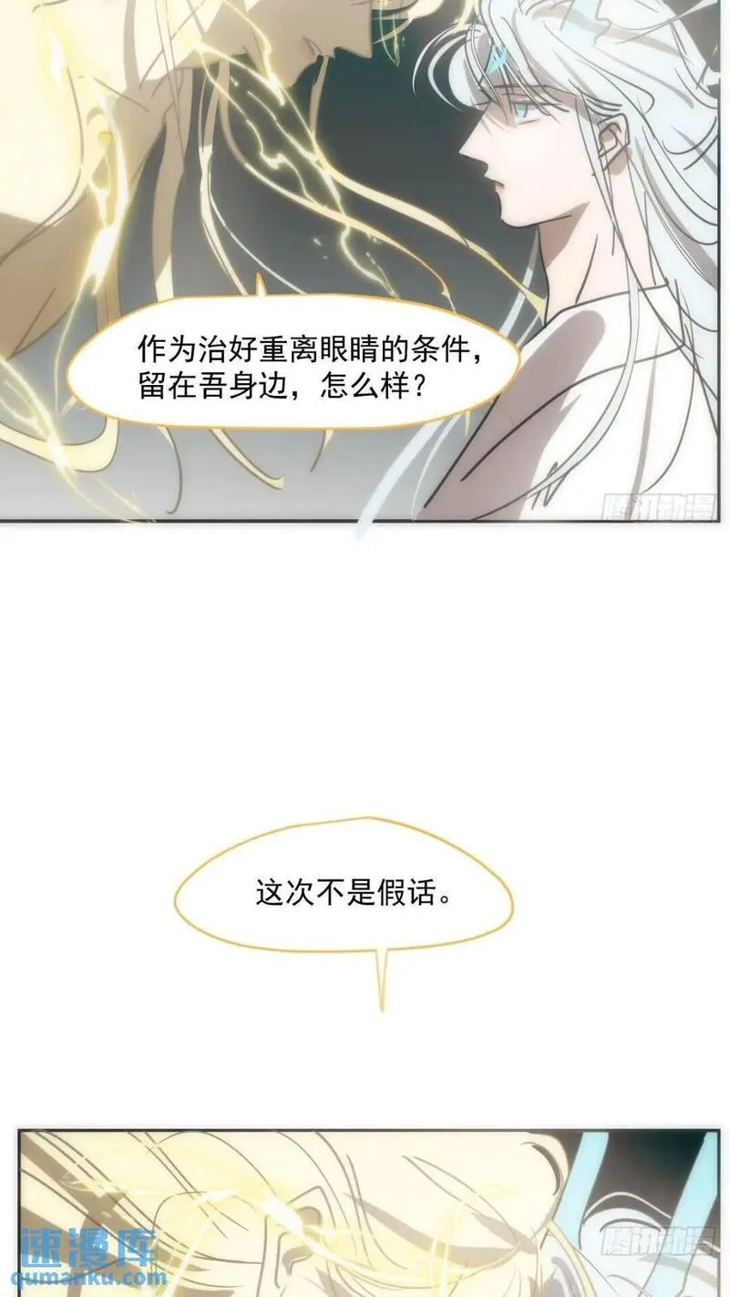 敖敖待捕微博漫画,第250话 我回来了20图