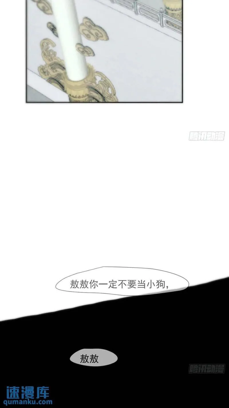 敖敖待捕微博漫画,第250话 我回来了43图