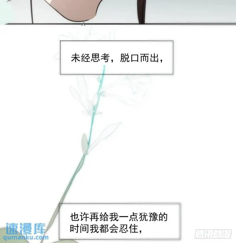 敖敖待捕讲的是什么故事漫画,第251话 执子之手28图