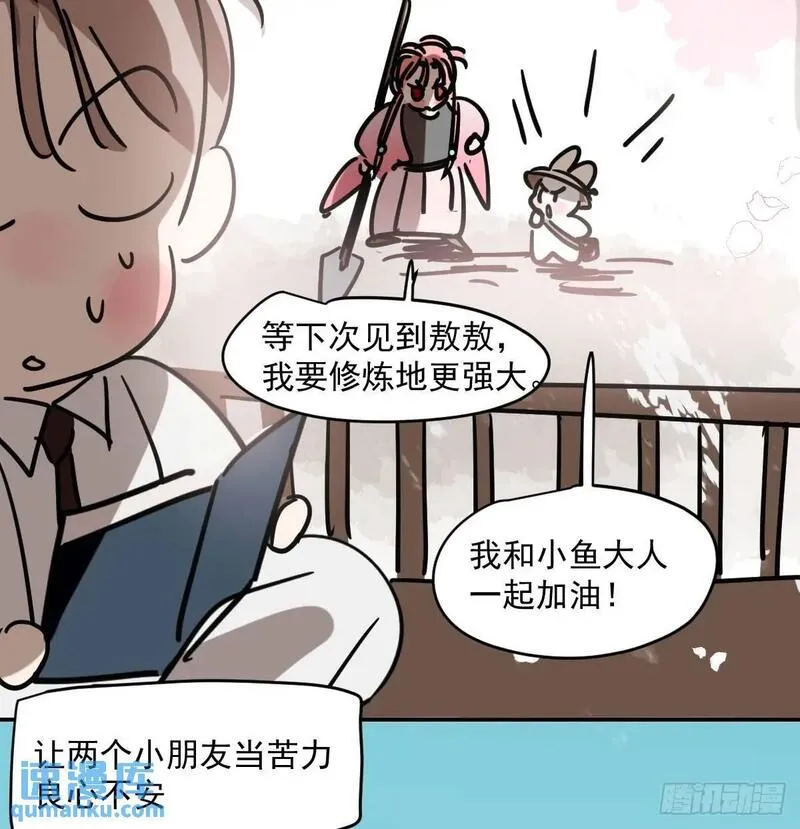 敖敖待捕漫画奇漫屋漫画,第252话 此时此刻111图