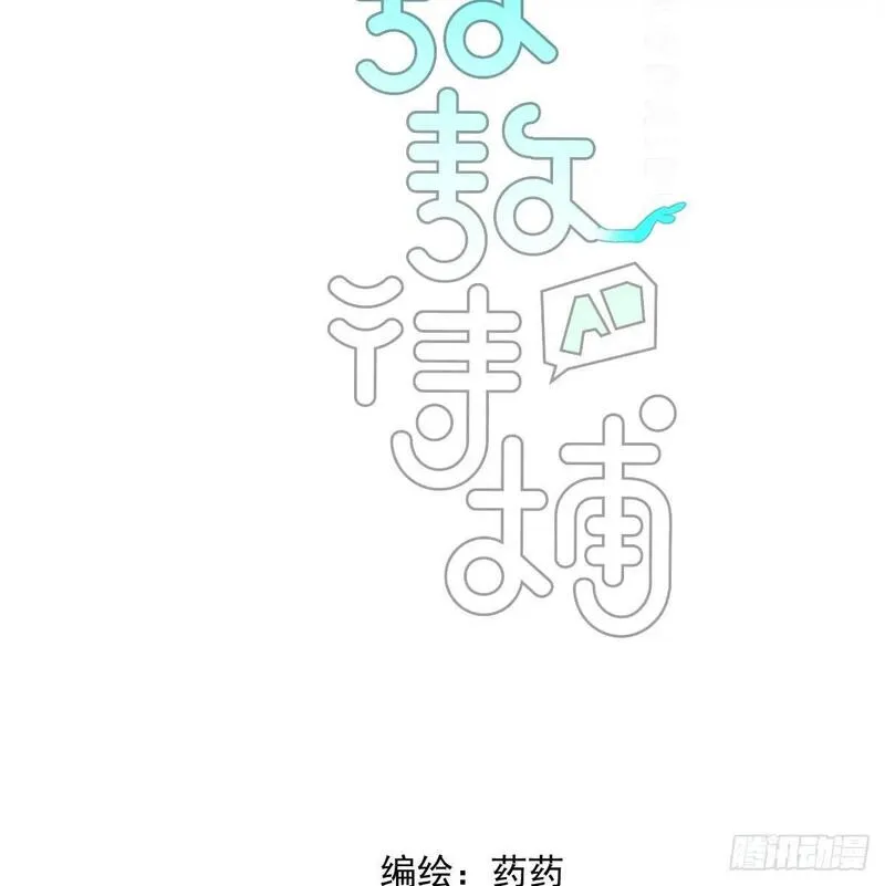 敖敖待捕漫画解说漫画,第253话 我回来了5图