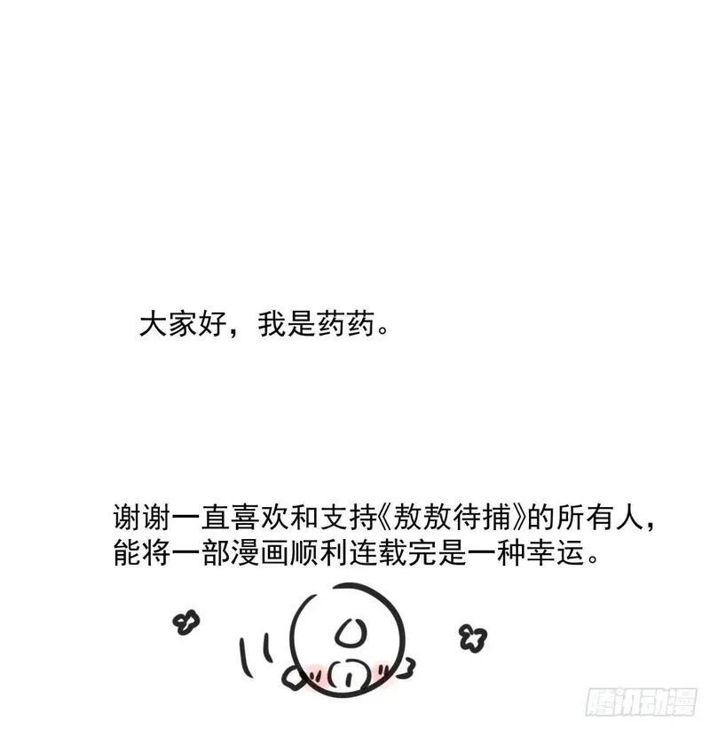 敖敖待捕漫画解说漫画,第253话 我回来了148图