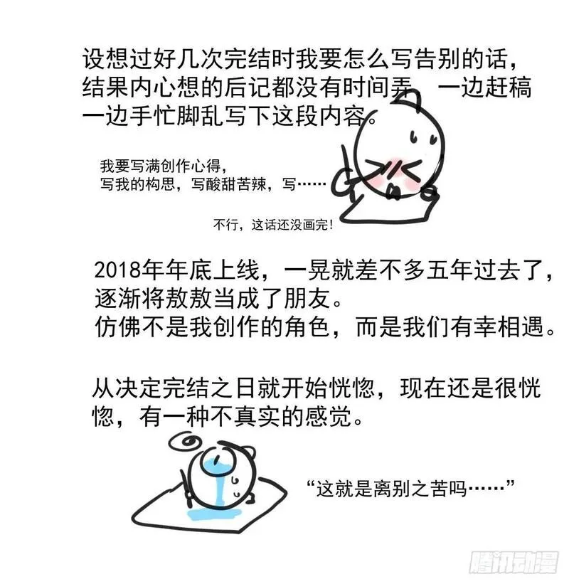 敖敖待捕漫画解说漫画,第253话 我回来了149图