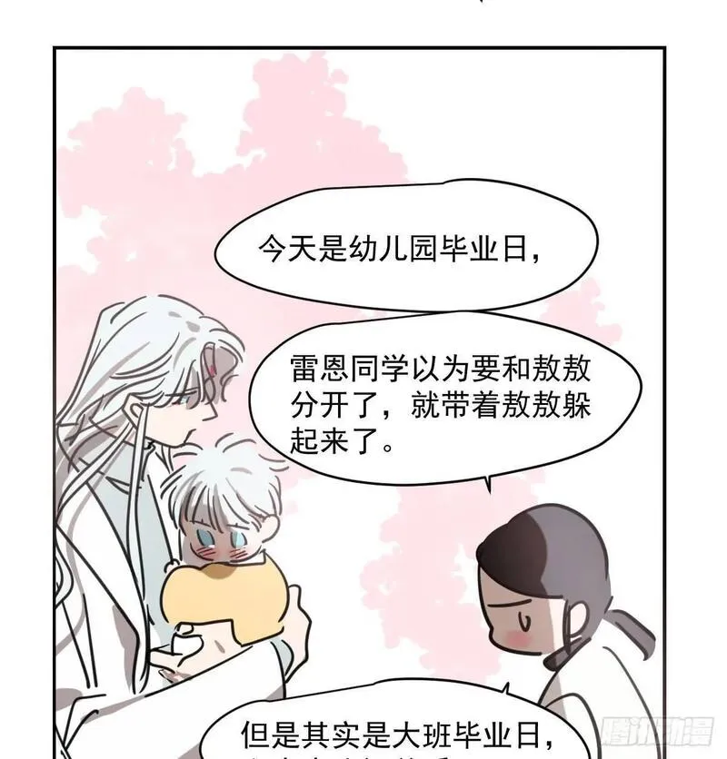 敖敖待捕腾讯漫画漫画,特别篇 分开59图