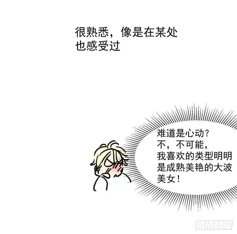 敖敖待捕漫画解说漫画,后篇2  深入了解（2）102图