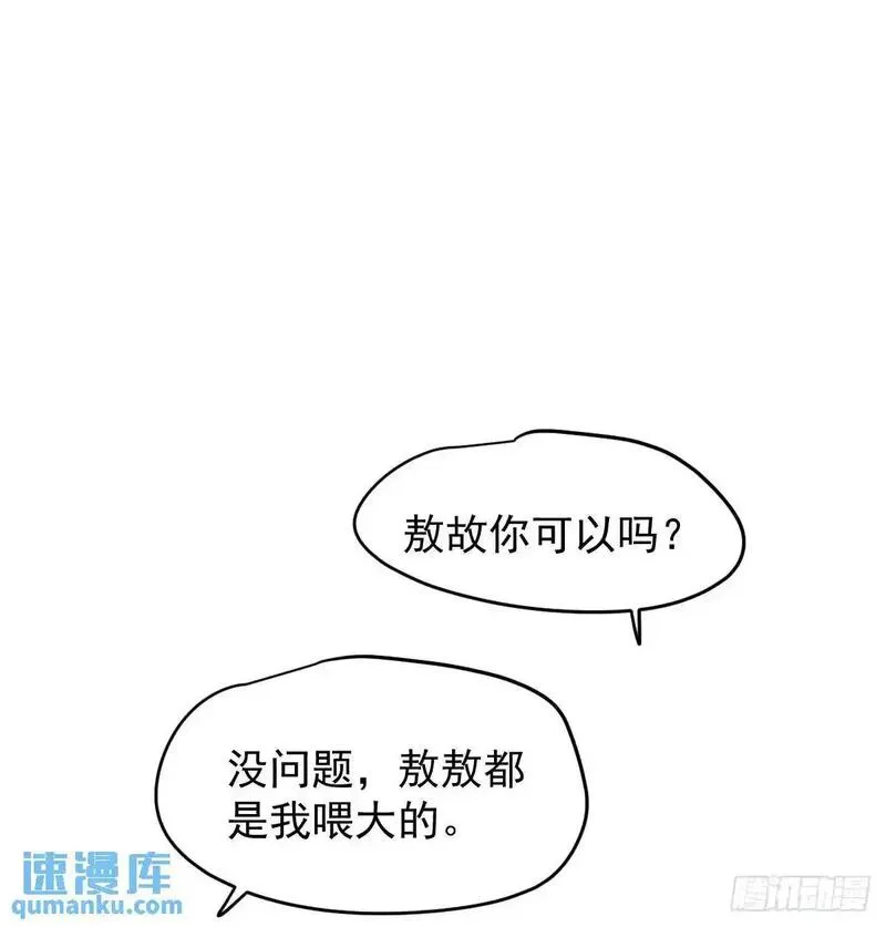 敖敖待捕副cp漫画,后篇3 隐秘之事（1）61图