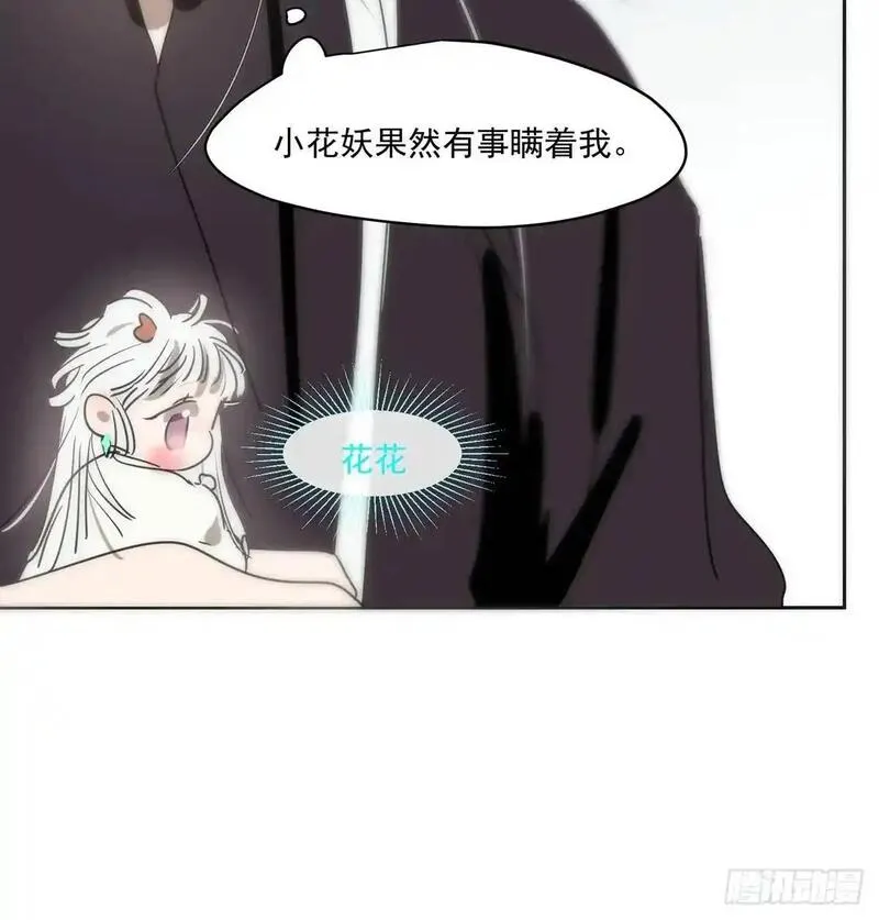 敖敖待捕副cp漫画,后篇3 隐秘之事（1）81图