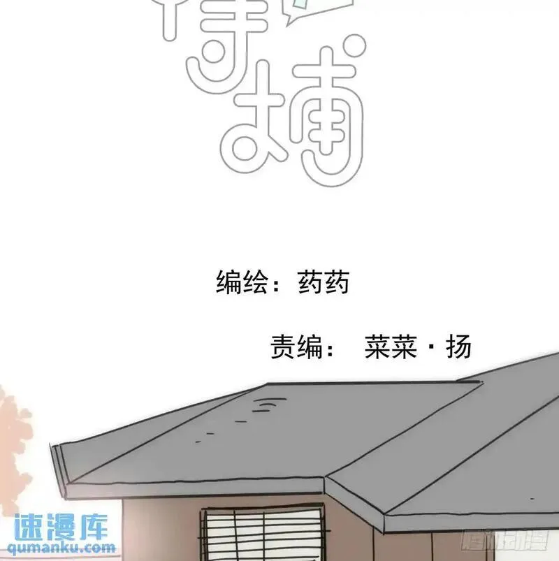 敖敖待捕副cp漫画,后篇3 隐秘之事（1）15图