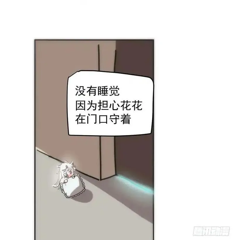 敖敖待捕漫画全集免费下拉式酷漫屋漫画,后篇5 隐秘之事（3）84图