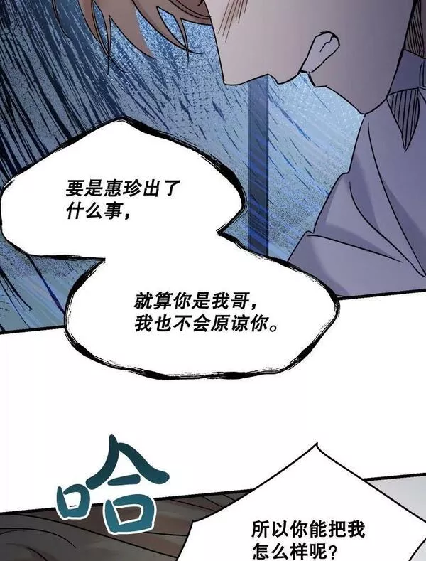 生存婚姻漫画,67.打赌12图