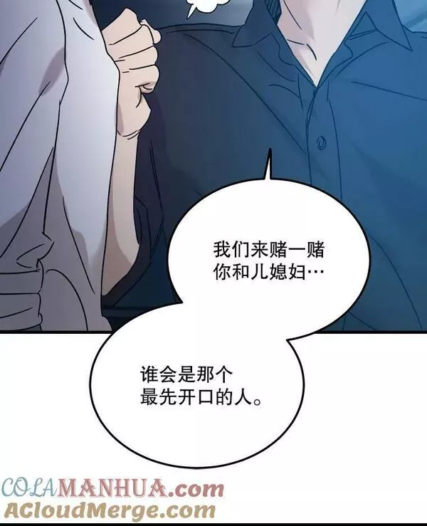 生存婚姻漫画,67.打赌73图